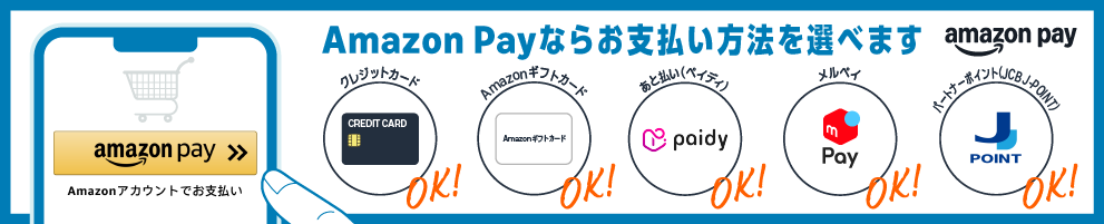 amazonpayバナー