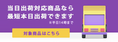 照明器具の当日出荷