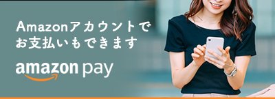 amazonpay使えます