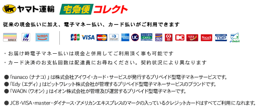 ヤマト運輸のコレクト