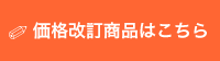 価格