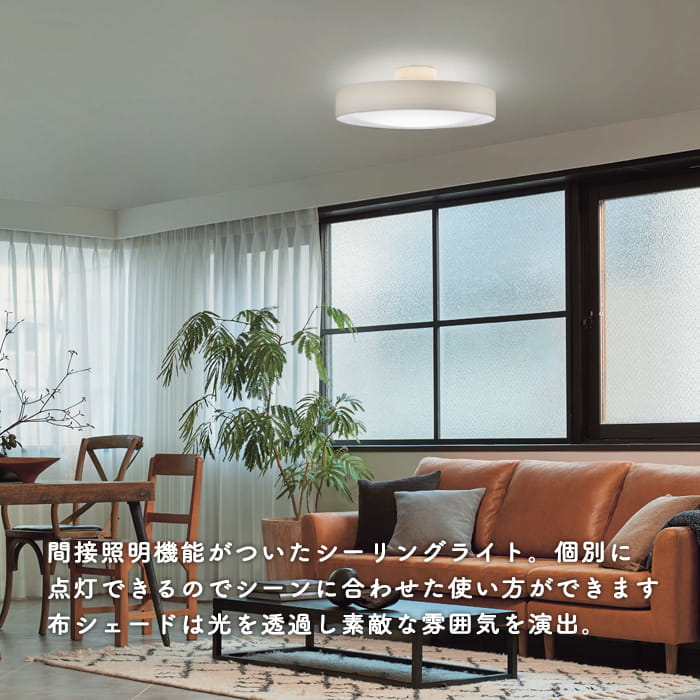 布シェードの間接照明付きシーリング