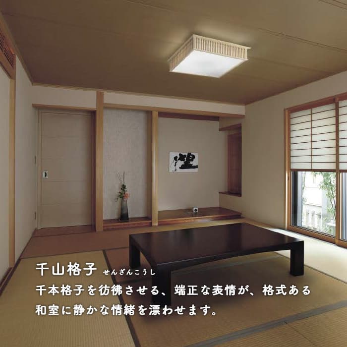 和風照明・照明コーディネート