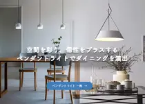 ペンダントライト サムネイル