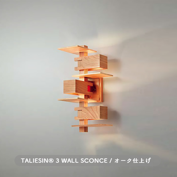 TALIESIN 3 WALL SCONCE | ž