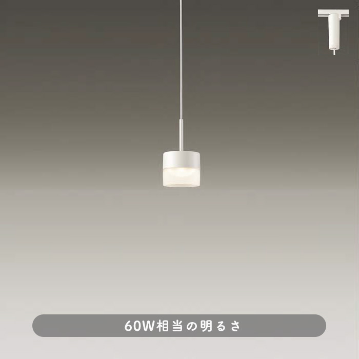 ホワイト×乳白 LEDペンダントライト・ダクトレール用 | インテリア照明