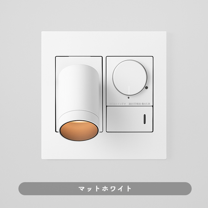 おしゃれな照明 arkia スポットライト 調光スイッチ式｜マットホワイトの商品画像