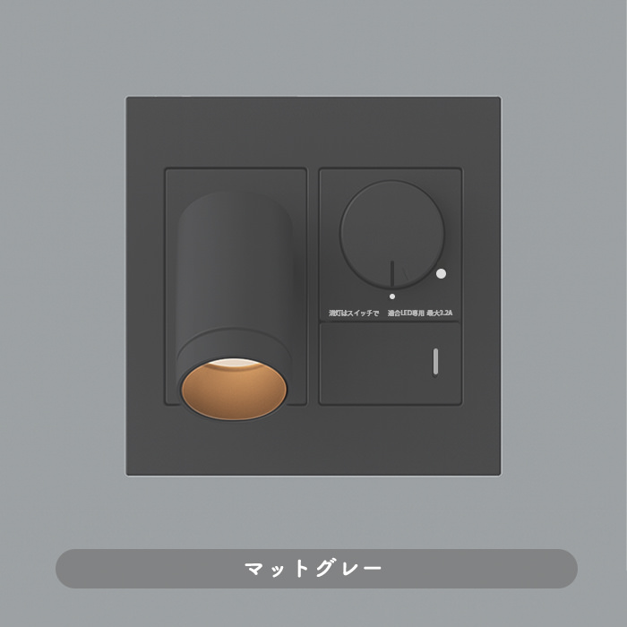 おしゃれな照明 arkia スポットライト 調光スイッチ式｜マットグレーの商品画像