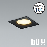 ダウンライト 角形ダウンライト・ブラック 60W｜調光対応・準耐火構造対応