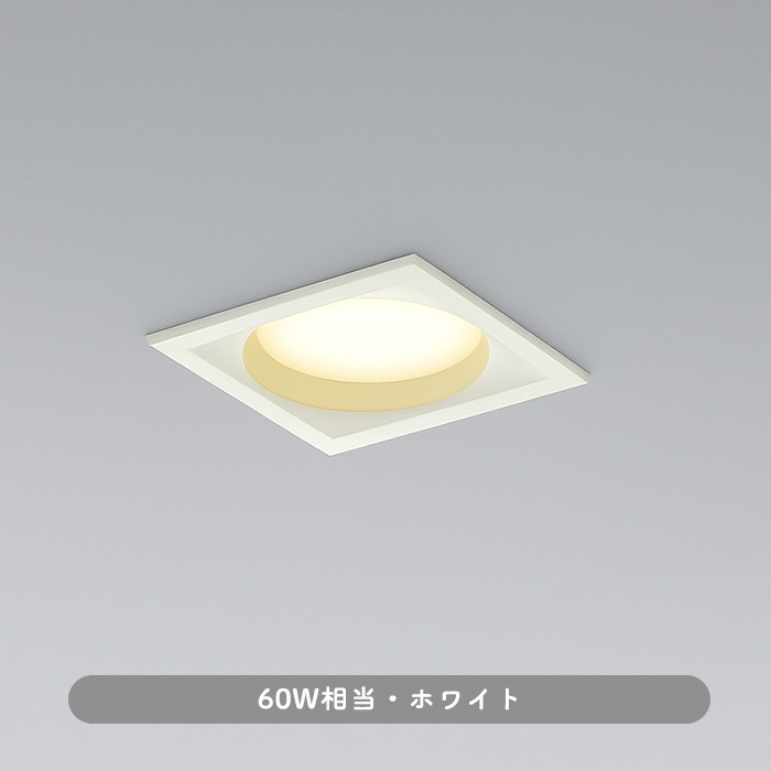 おしゃれな照明 角形ダウンライト・ホワイト 60W｜調光対応・準耐火構造対応の商品画像