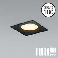 ダウンライト 角形ダウンライト・ブラック 100W｜調光対応・準耐火構造対応