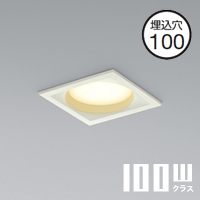 ダウンライト 角形ダウンライト・ホワイト 100W｜調光対応・準耐火構造対応