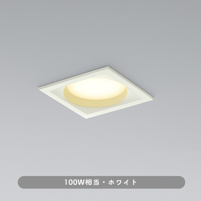 おしゃれな照明 角形ダウンライト・ホワイト 100W｜調光対応・準耐火構造対応の商品画像