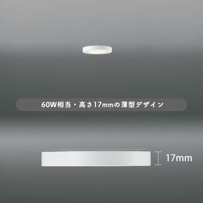 薄型17mm LED小型シーリング・60W相当 | インテリア照明の通販 照明のライティングファクトリー