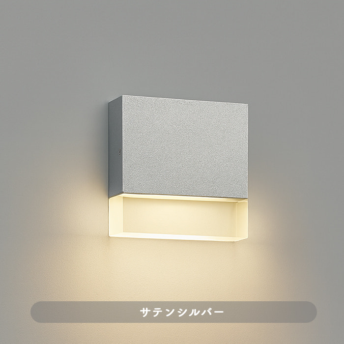 おしゃれな照明 SOLID エクステリアライト・サテンシルバー｜40W相当・耐塩仕様の商品画像