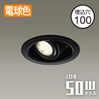 ユニバーサルダウンライト Φ100 JDR65W相当 電球色 | シルバー