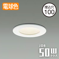 ダウンライト Φ100 50W相当 電球色 | 浴室向け・防湿形