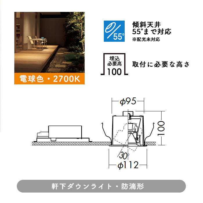 ユニバーサルダウンライト Φ100 JDR65W相当 電球色 | シルバー