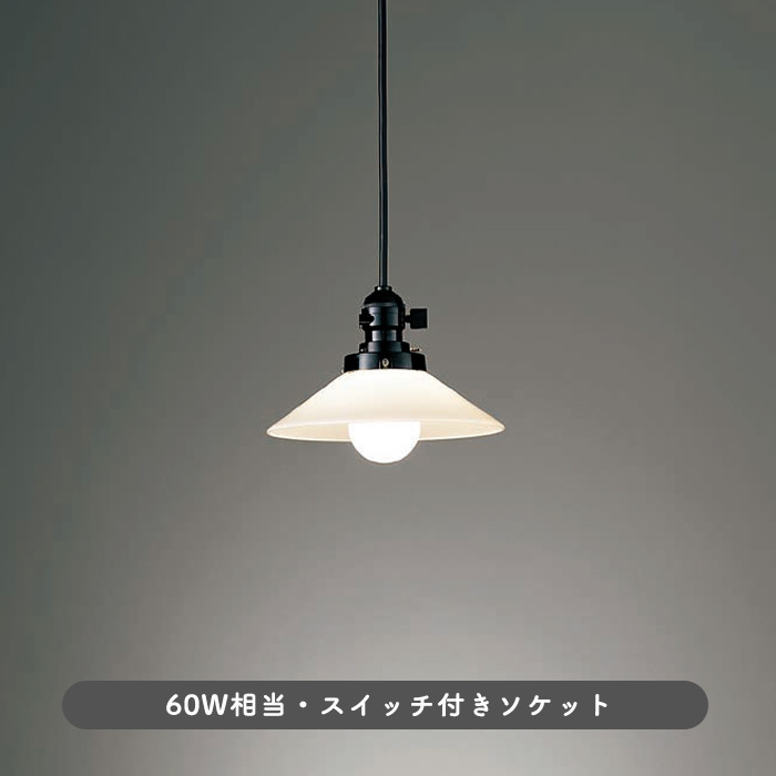 おしゃれな照明 乳白ガラス ペンダントライト  | 60W相当の商品画像