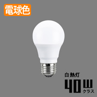 E26口金 一般電球形 LED電球 | 電球色・40W相当形
