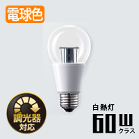 E26 クリア電球形 LEDランプ | 60W相当・電球色