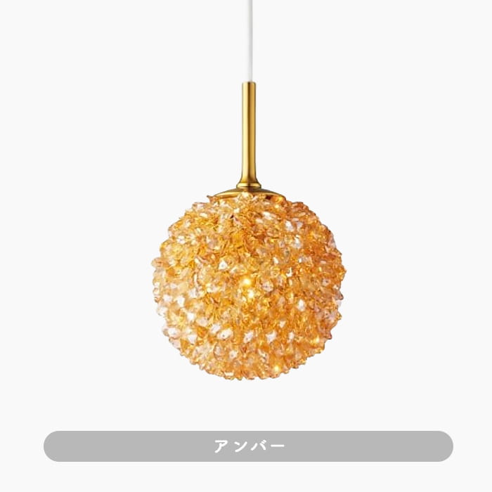 おしゃれな照明 オルテンシア ペンダントライト・アンバー｜クリスタルガラスの商品画像