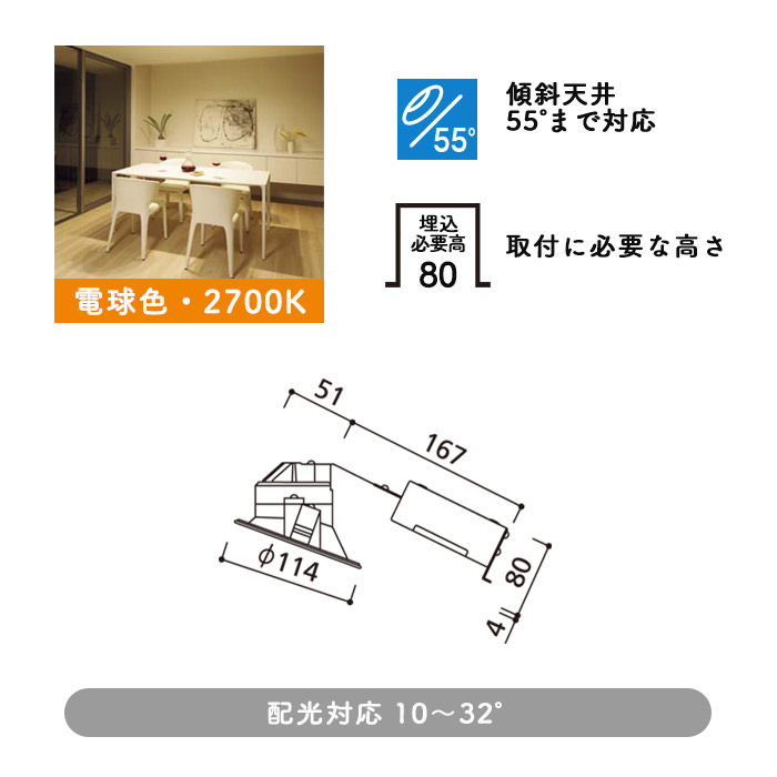 傾斜天井用ダウンライト Φ100 60W相当｜ホワイト色｜インテリア照明