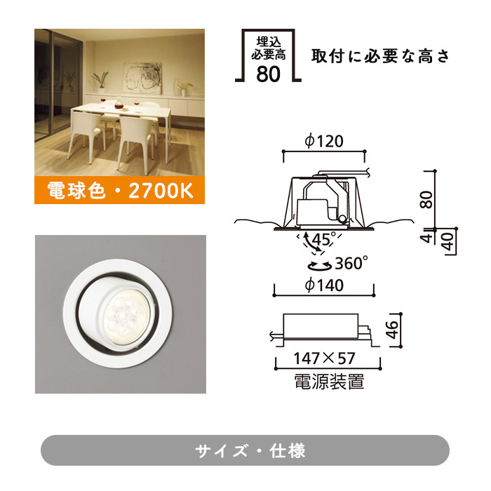 LEDダウンライト Φ125 ユニバーサル 100W相当・電球色｜オフホワイト | インテリア照明の通販 照明のライティングファクトリー