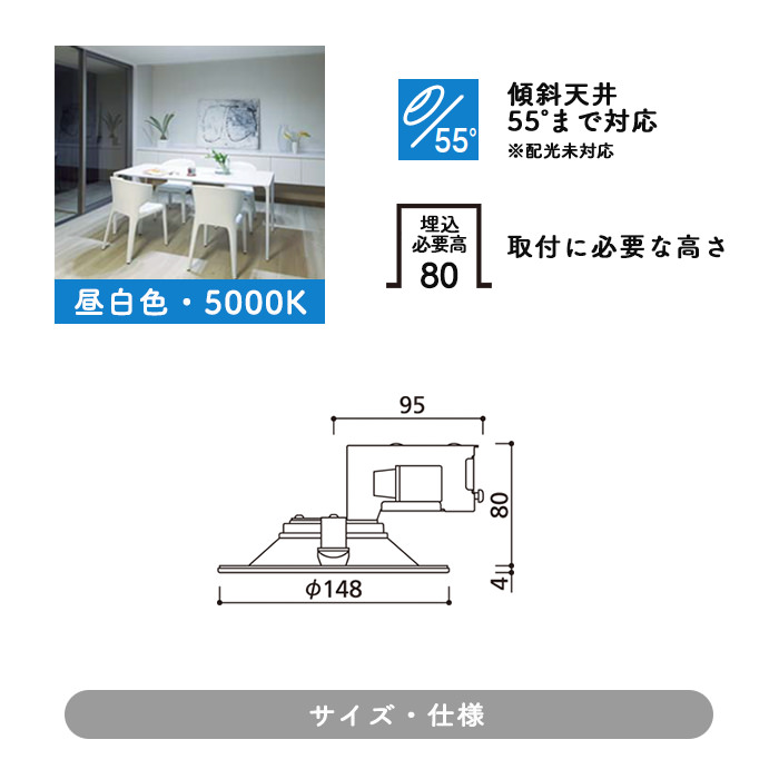 LEDダウンライト Φ125 軒下専用 60W相当・昼白色 | オフホワイト | インテリア照明の通販 照明のライティングファクトリー