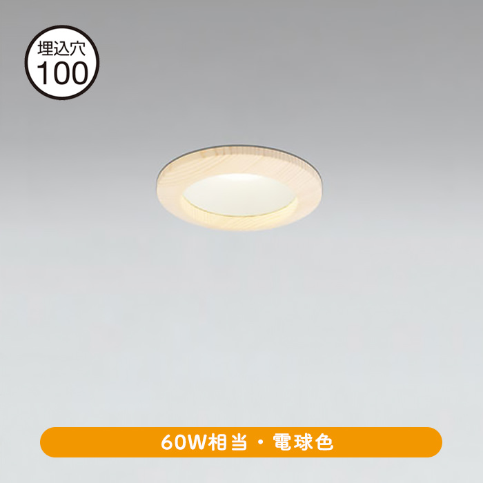 ODELIC 高演色LEDダウンライト OD261670R