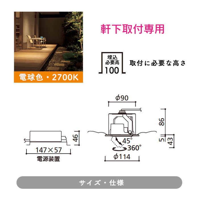 インテリアライトダウンライト ユニバーサル Φ100 60W 電球色・ブラック【軒下・室内兼用】のディテール写真2