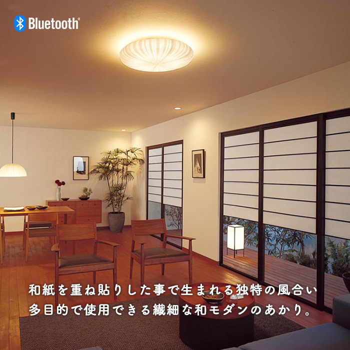 シーリングライト 調光調色・～10畳 | Bluetooth | インテリア照明の