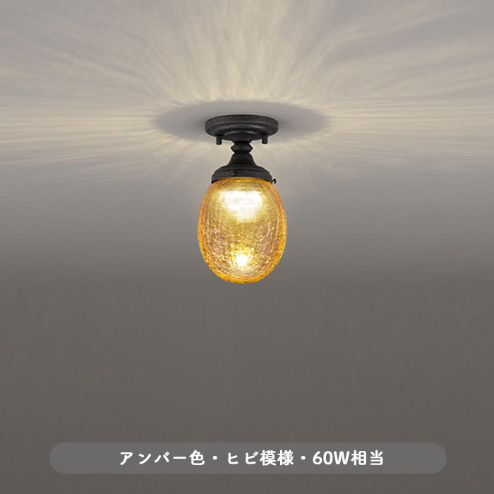 大正浪漫風 LED小型シーリング 60W相当 アンバー | インテリア照明の通販 照明のライティングファクトリー