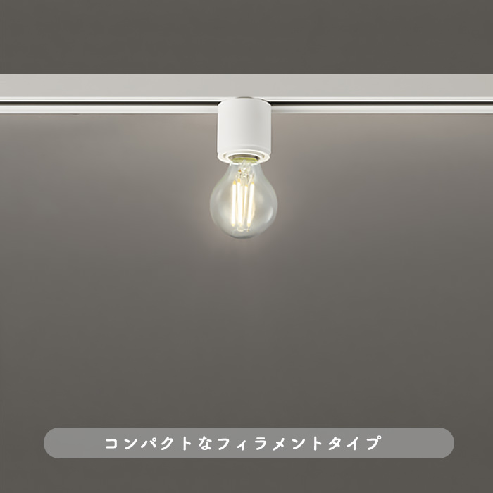 おしゃれな照明 LUMA Cylinder・フィラメント ダクトレール用｜オフホワイトの商品画像