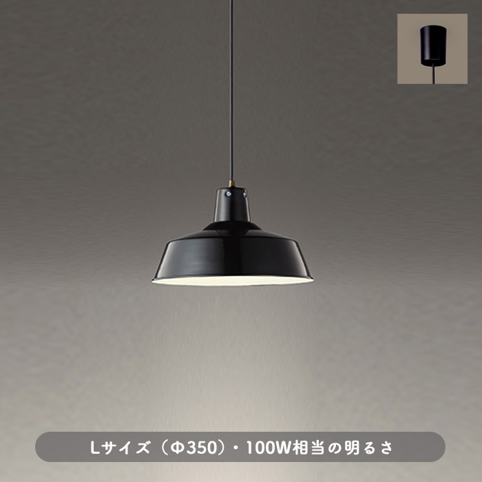 Factory ペンダントライト（L）100W相当 | 黒 | インテリア照明の通販 照明のライティングファクトリー