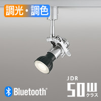 Single Action スポットライト JDR50相当 | Bluetooth