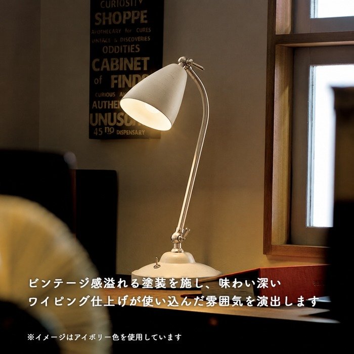 Vintage LEDデスクスタンド 60W相当 | アイボリーの設置シーン