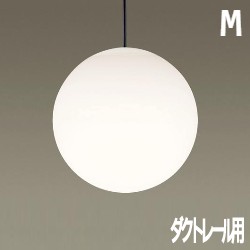 Sphere ペンダントライト ブラック Mサイズ｜乳白アクリル球体・ダクトレール用