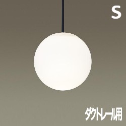 Sphere ペンダントライト ブラック Sサイズ｜乳白アクリル球体・ダクトレール用