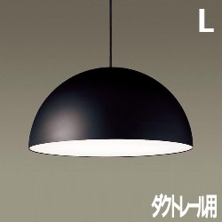 Dome ペンダントライト ブラック Lサイズ｜半球シェード Φ480mm・ダクトレール用 黒