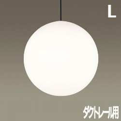Sphere ペンダントライト ブラック Lサイズ｜乳白アクリル球体・ダクトレール用