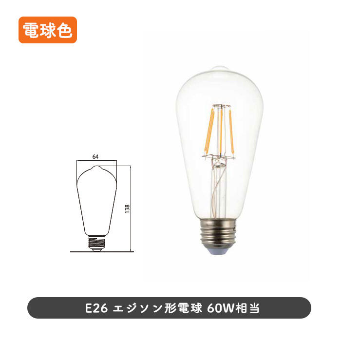 スワン電気 LED エジソン型電球 60W相当形 EDISON SWB-LDF6L-ST64-27NB