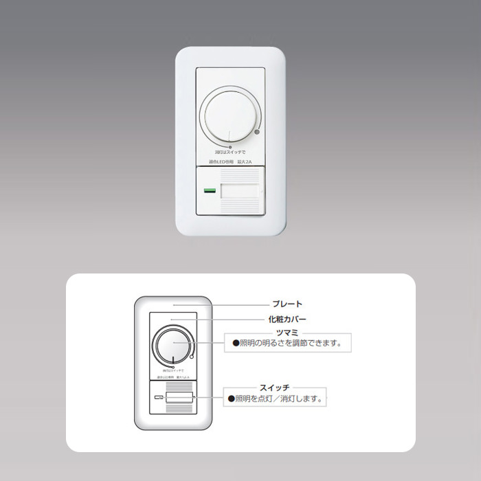 LED調光スイッチ・逆位相タイプ | WTC57582W | インテリア照明の通販