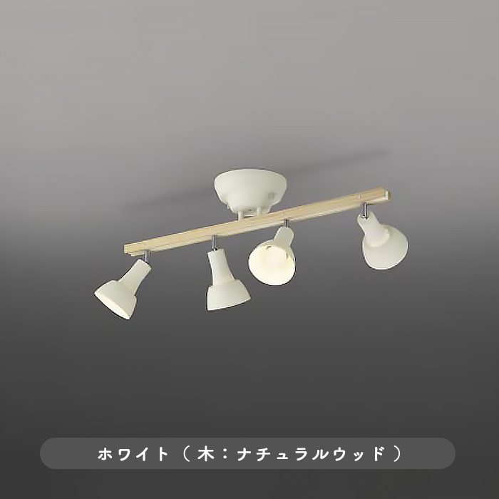おしゃれな照明 シーリングスポットライト 4灯・リモコン式｜ウォームホワイト×ナチュラルウッドの商品画像