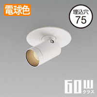 ダウンライト Φ75 60Ｗ相当｜電球色 | インテリア照明の通販 照明の