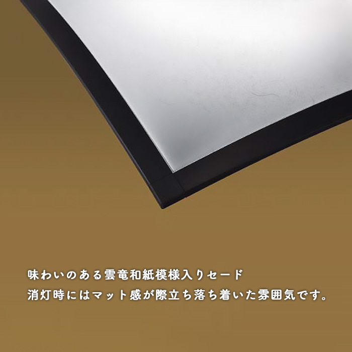 詩旗・黒枠 シーリングライト・調光調色 | ～12畳 | インテリア照明の