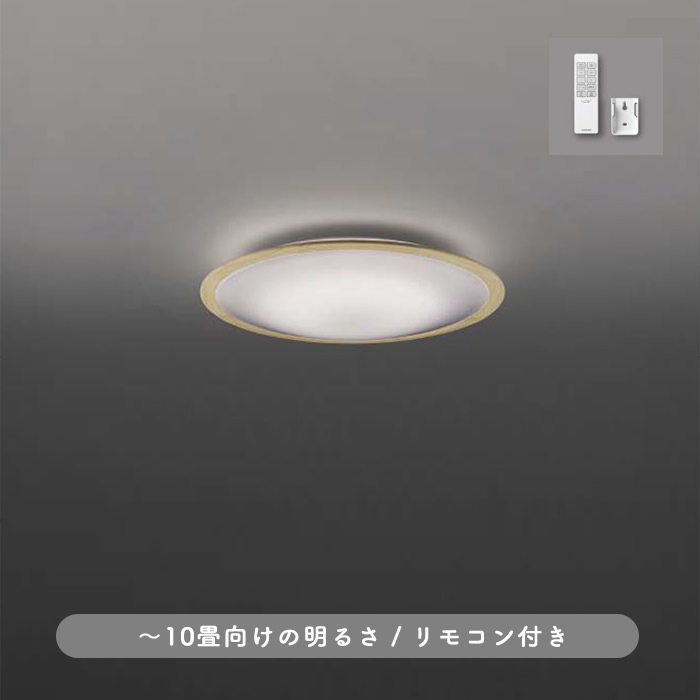 FIG シーリングライト 〜10畳・調光調色 | ナチュラル