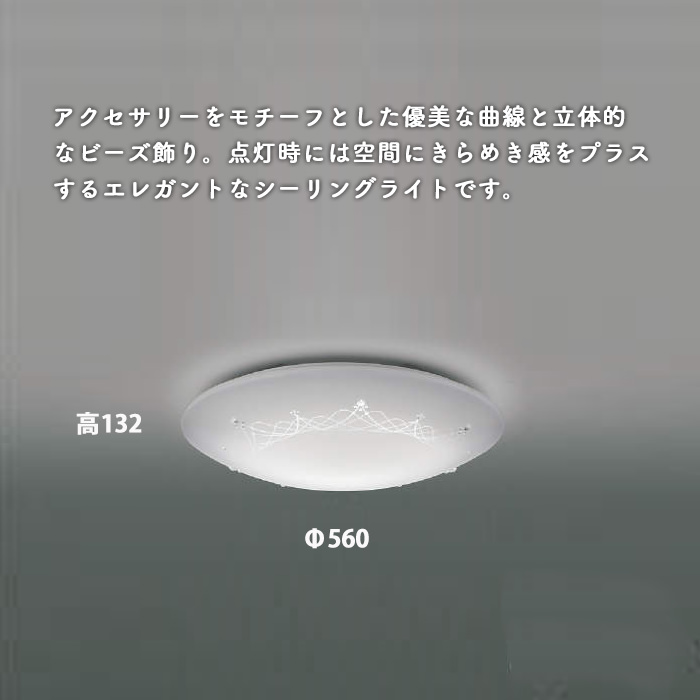 Beads シーリングライト 〜6畳・寝室 子供部屋｜リモコン式  詳細画像4