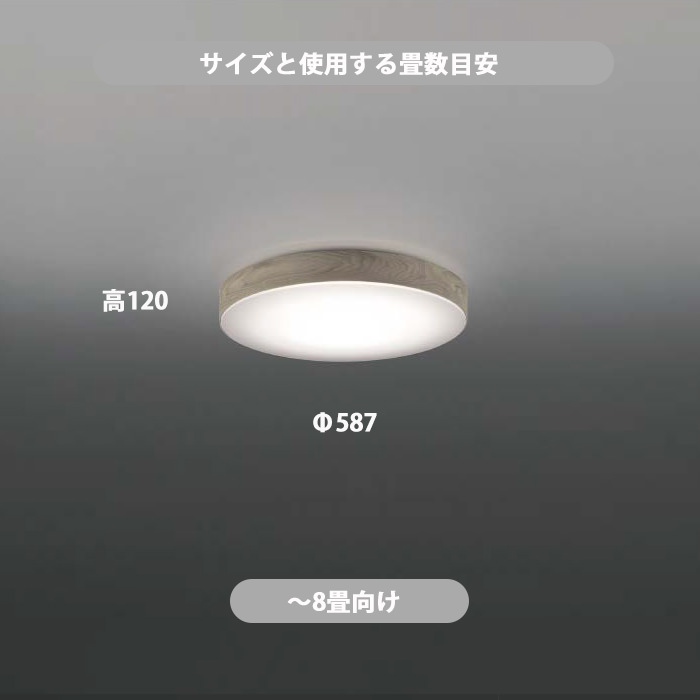 木調ホワイトアッシュ LEDシーリングライト 調光調色リモコン式  | 〜8畳