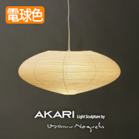 AKARI 21A ペンダントライト 【正規品】 | インテリア照明の通販 照明